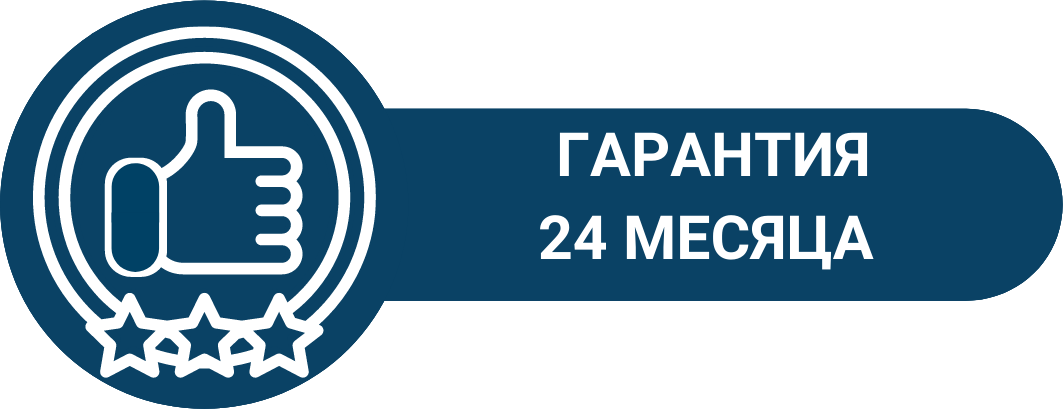 Гарантия 2 года Гарантия 2 года
